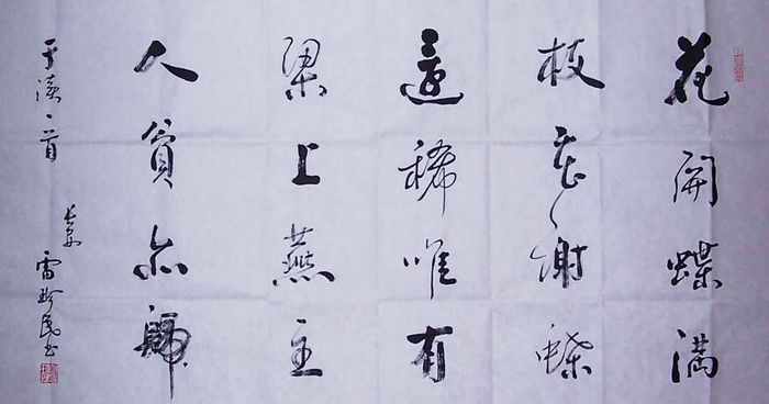 雷珍民作品赏析