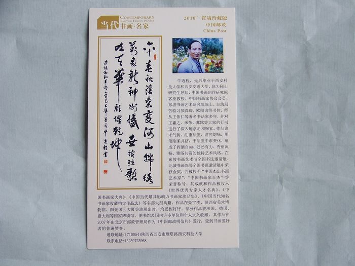 牛迈程书法作品明信片