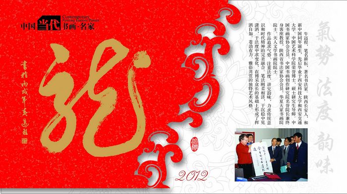 牛迈程书法作品明信片