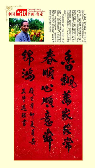 牛迈程书法作品明信片