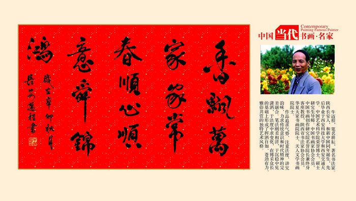 牛迈程书法作品明信片