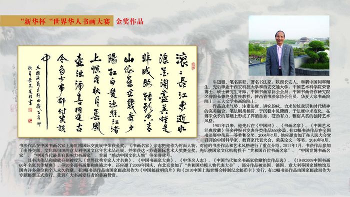 牛迈程书法作品明信片