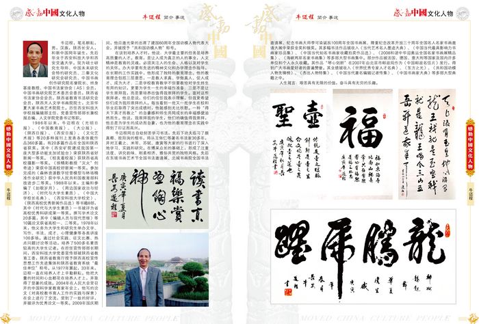 牛迈程被感动中国文化人物收录