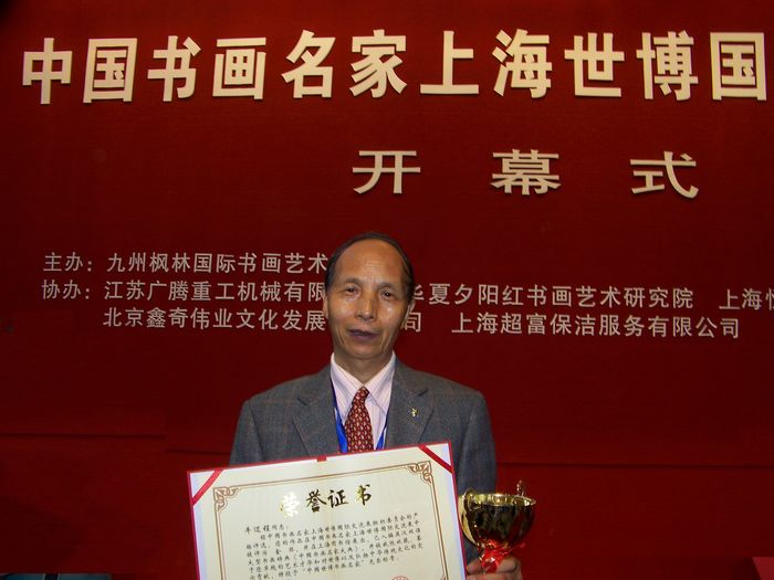 上海世界博览会书画表演嘉宾
