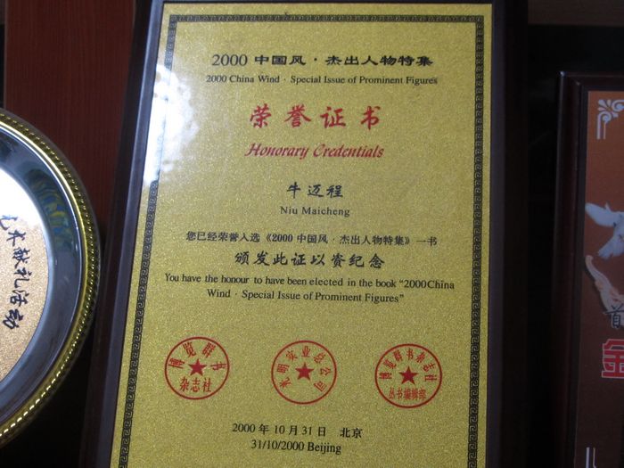 2000年10月中国风杰出人物