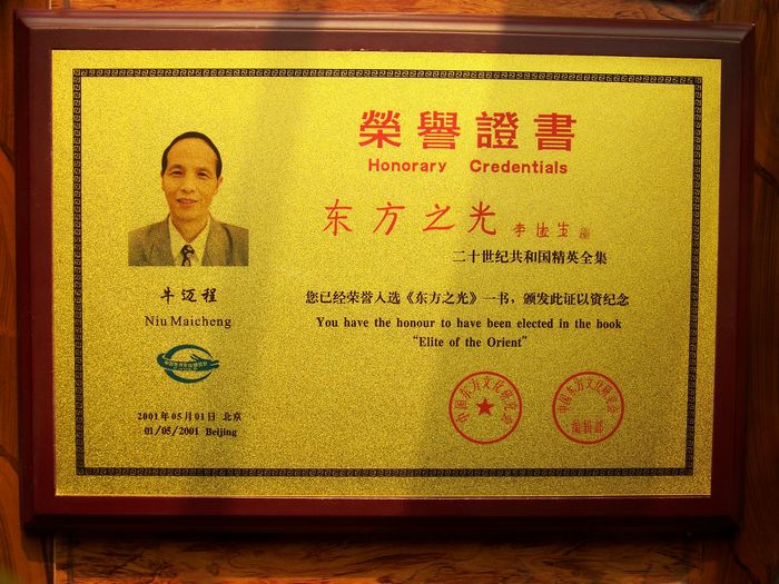 2001年5月东方之光收录