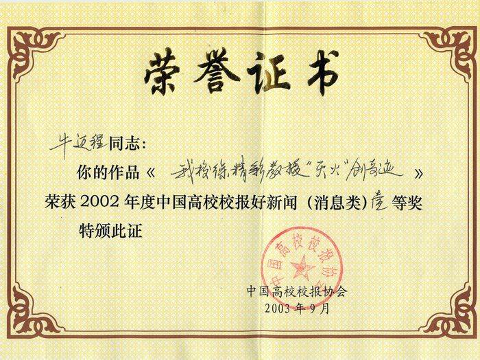 2002年9月陕西年度新闻一等奖