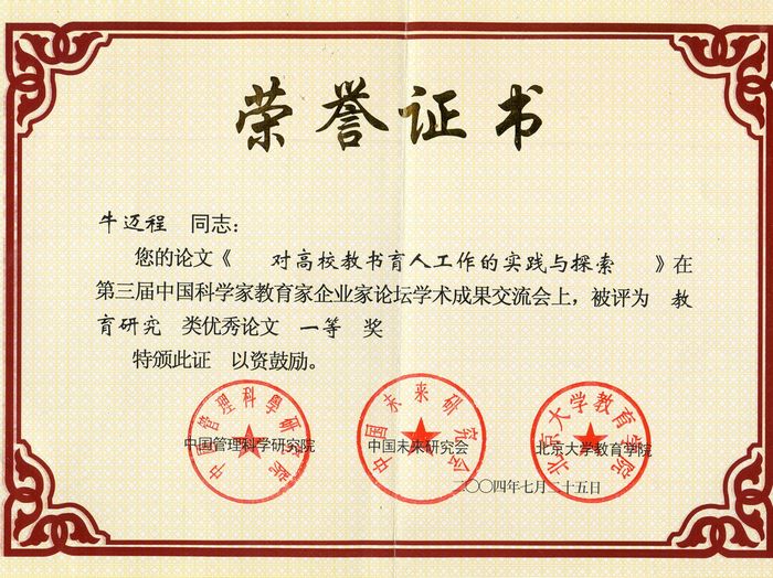 2004年7月论文一等奖