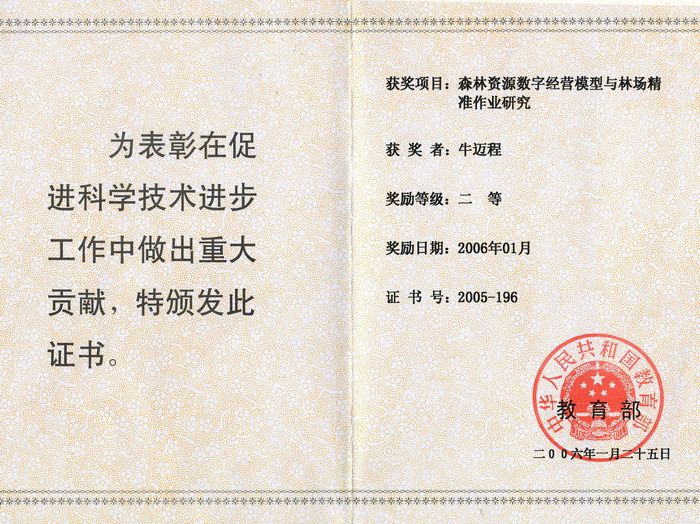 2006年国家进步奖