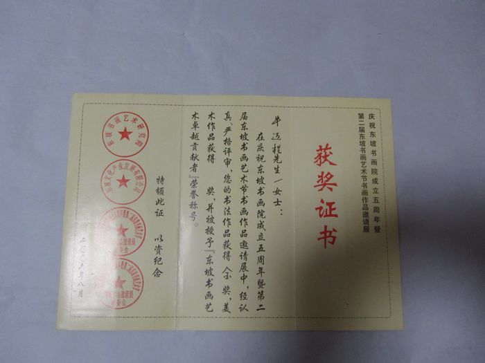 东坡书画院金奖