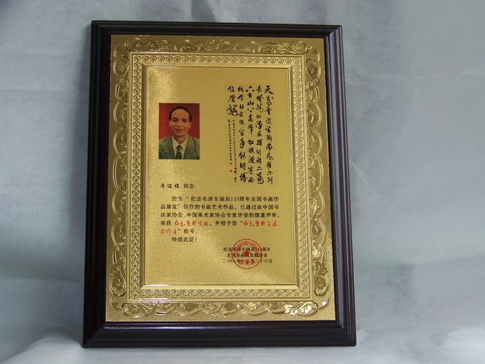 纪念毛泽东诞辰115周年