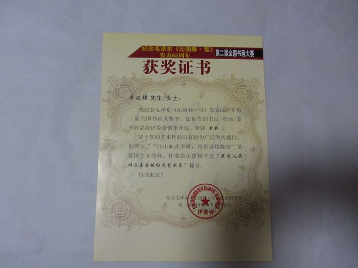 沁园春书画大赛获奖证书