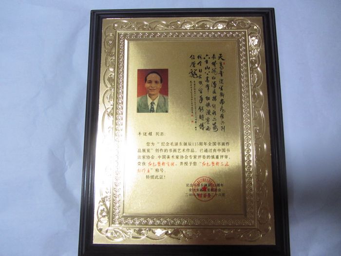 毛泽东诞辰书画奖