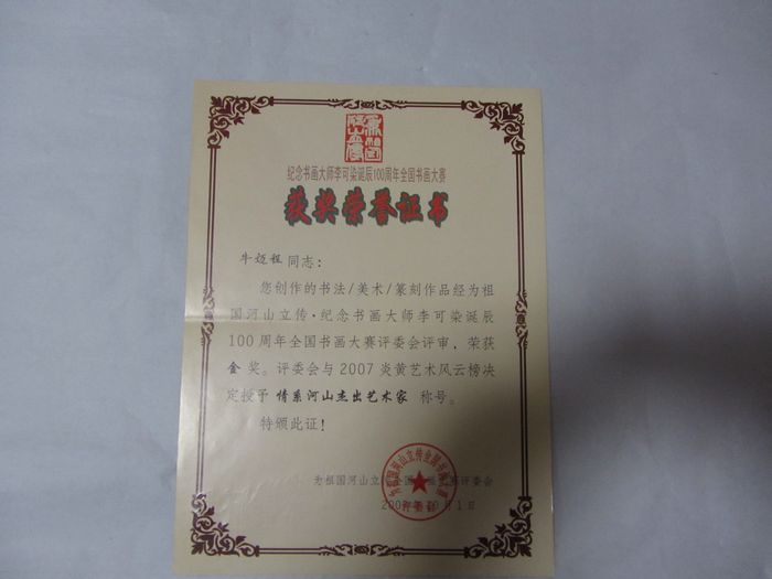 李可染杯获奖证书