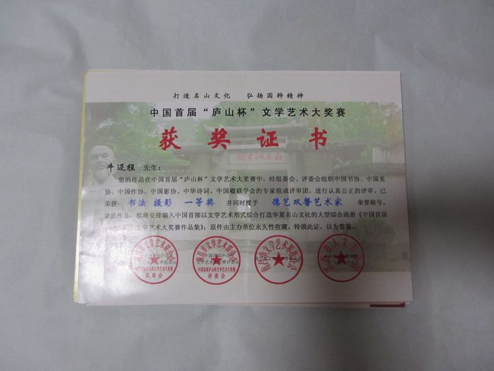 庐山杯一等奖证书