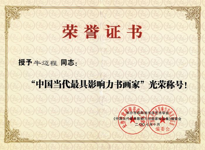 2007年10月中国当代最具影响力艺术家