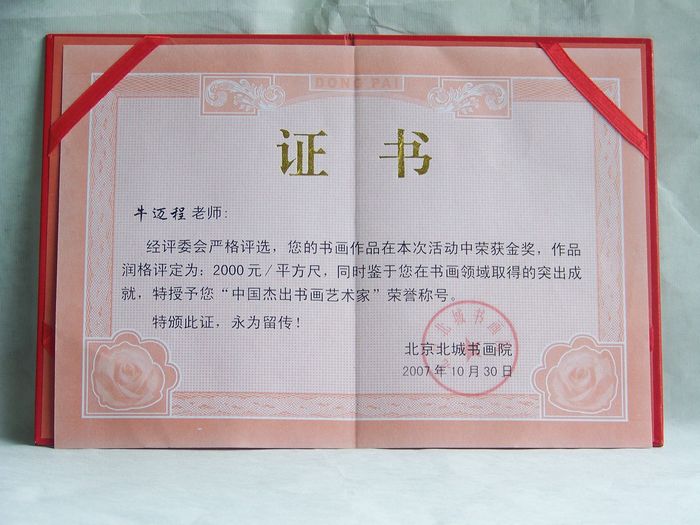 2007年10月中国杰出艺术家