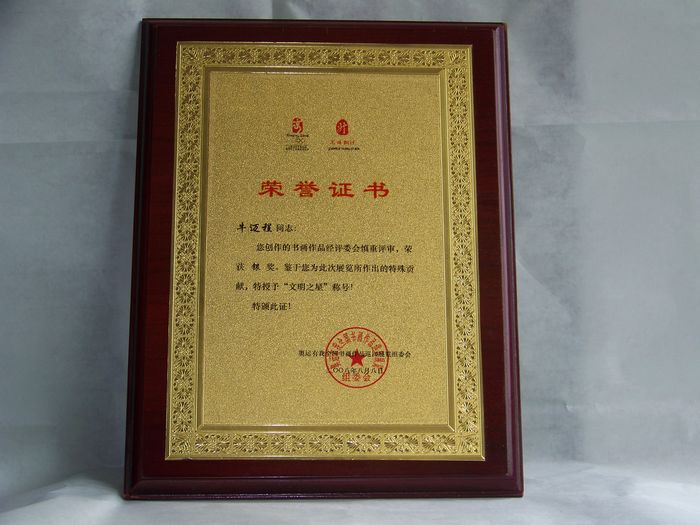 2008年4月被收录入奥运全国优秀书画作品精选