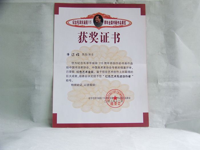 2008年12月红色艺术先进创作者