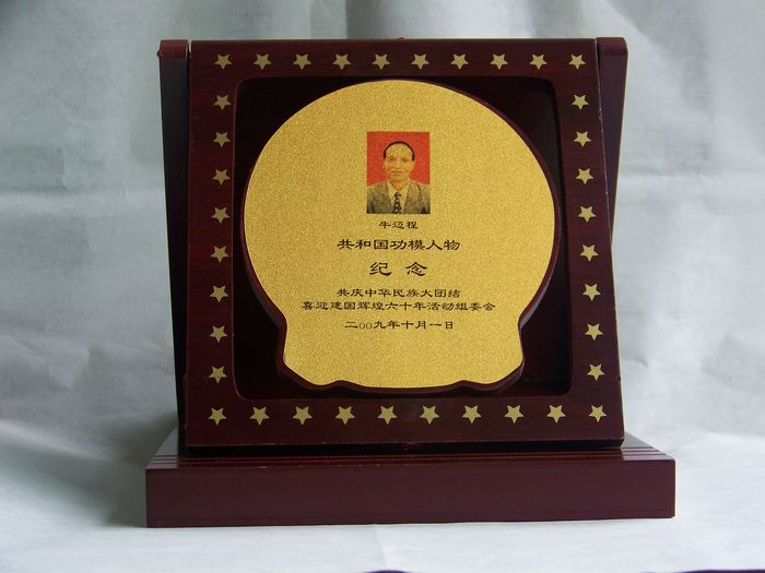 2009年10月被授予共和国功模人物称号