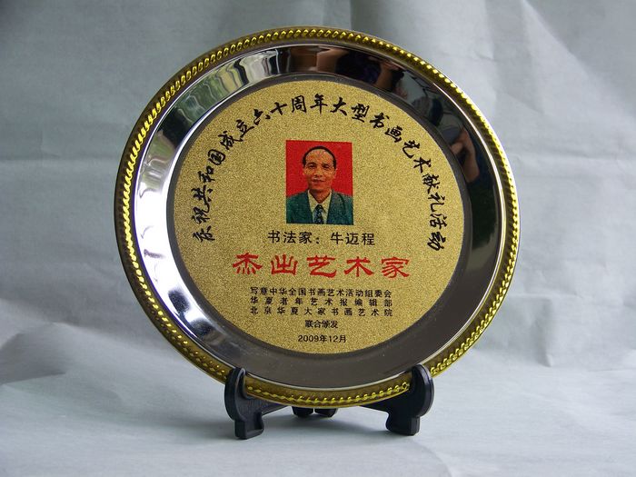 2009年12月国庆六十年杰出艺术家