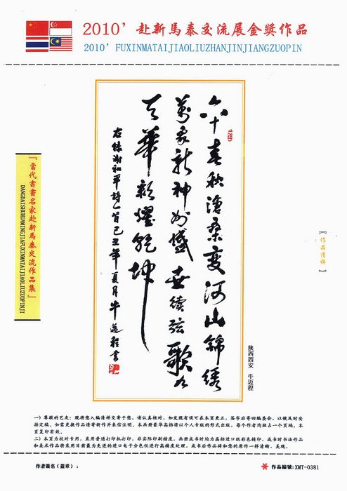 2010年6月中外友好艺术交流使者