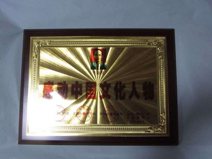 2010年11月感动中国文化人物封面人物