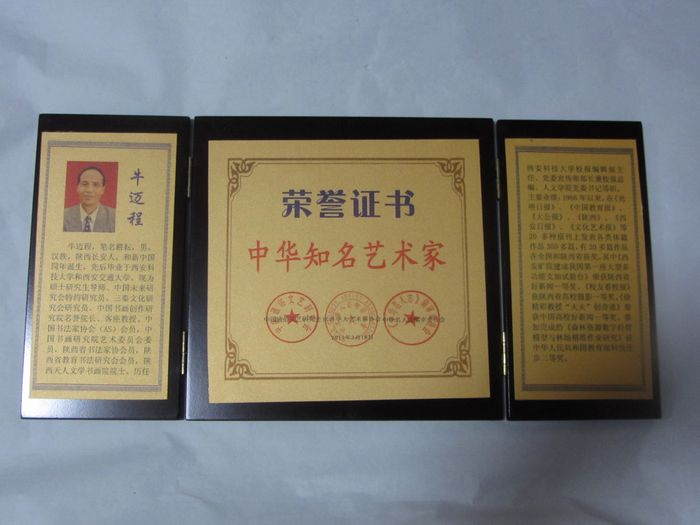 2011年3月中华知名艺术家获奖