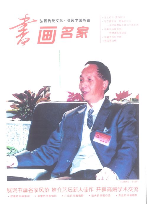 书画名家封面人物