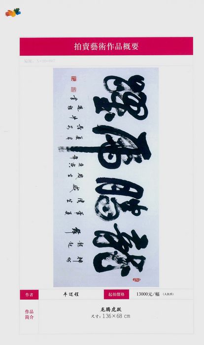 强势登陆拍卖会