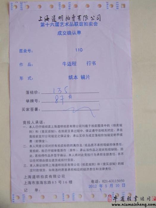 2012年5月作品“精气神”拍卖落槌价1.5万