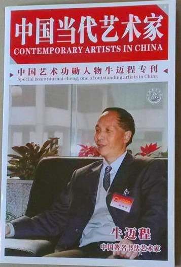 2013年3月被中国艺术协会评为“中国艺术功勋人物”